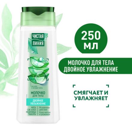Молочко для тела 250 мл, ЧИСТАЯ ЛИНИЯ "Мята и сок алоэ", двойное увлажнение Молочко для тела 250 мл, ЧИСТАЯ ЛИНИЯ "Мята и сок алоэ", двойное увлажнение