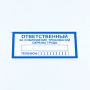 Знак "Ответственный за соблюдение требований охраны труда", КОМПЛЕКТ 10 штук, 100х200 мм, пленка, V57