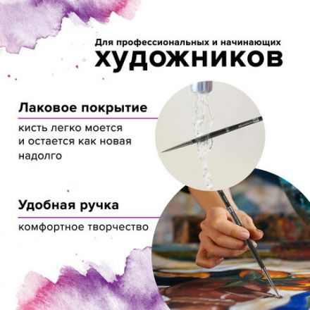 Кисть художественная проф. BRAUBERG ART CLASSIC, колонок, круглая, № 00, короткая ручка, 200928 Кисть художественная проф. BRAUBERG ART CLASSIC, колонок, круглая, № 00, короткая ручка, 200928