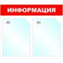 Информационный стенд настенный Attache Информация А4 пластиковый белый/красный (2 отделения)