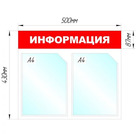 Информационный стенд настенный Attache Информация А4 пластиковый белый/красный (2 отделения) Информационный стенд настенный Attache Информация А4 пластиковый белый/красный (2 отделения)