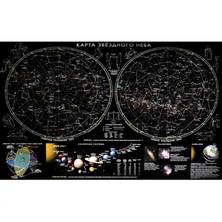 Настенная карта звездного неба 1,0х0,7м
