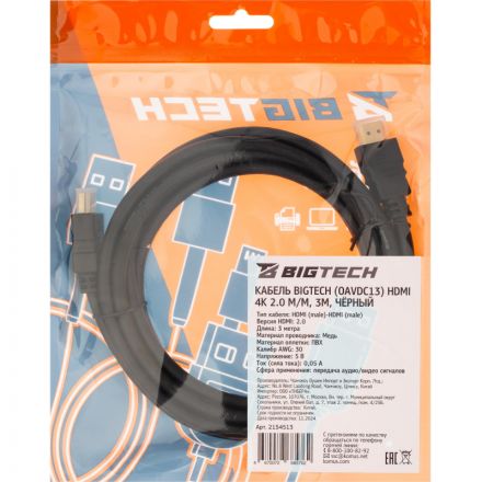 Кабель Bigtech (OAVDC13) HDMI 4K 2.0 M/M, 3м, чер Кабель Bigtech (OAVDC13) HDMI 4K 2.0 M/M, 3м, чер