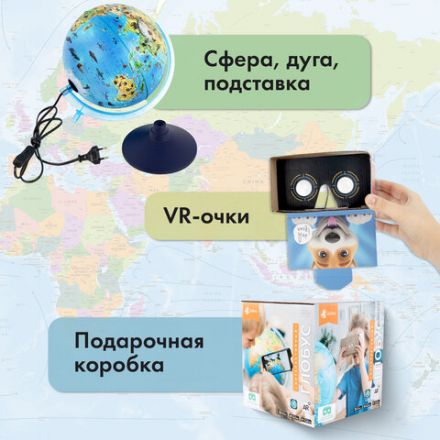 Глобус интерактивный + очки VR, зоогеографический, GLOBEN, 25см, с подсветкой, INT12500306 Глобус интерактивный + очки VR, зоогеографический, GLOBEN, 25см, с подсветкой, INT12500306