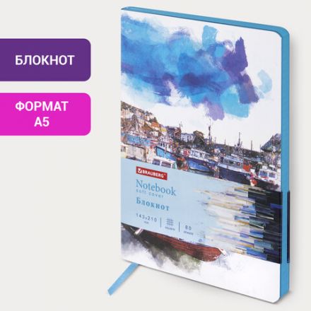 Блокнот А5 (143x210 мм), BRAUBERG VISTA "Bay of joy", под кожу, гибкий, 80 л., 112086 Блокнот А5 (143x210 мм), BRAUBERG VISTA "Bay of joy", под кожу, гибкий, 80 л., 112086