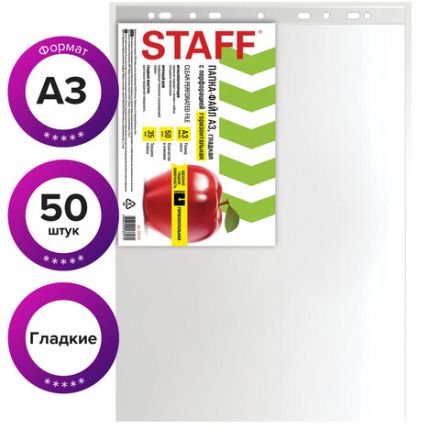 Папки-файлы БОЛЬШОГО ФОРМАТА (297х420 мм) А3, ГОРИЗОНТАЛЬНЫЕ, КОМПЛЕКТ 50 шт., 35 мкм, STAFF "Manager", 225770 Папки-файлы БОЛЬШОГО ФОРМАТА (297х420 мм) А3, ГОРИЗОНТАЛЬНЫЕ, КОМПЛЕКТ 50 шт., 35 мкм, STAFF "Manager", 225770