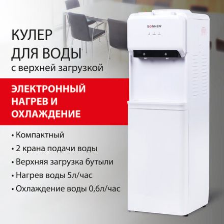 Кулер для воды SONNEN FE-02, напольный, НАГРЕВ/ОХЛАЖДЕНИЕ ЭЛЕКТРОННОЕ, 2 крана, белый, 454996 Кулер для воды SONNEN FE-02, напольный, НАГРЕВ/ОХЛАЖДЕНИЕ ЭЛЕКТРОННОЕ, 2 крана, белый, 454996
