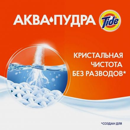 Порошок стиральный Tide Аква Пудра Color автомат 450г д/цветного белья