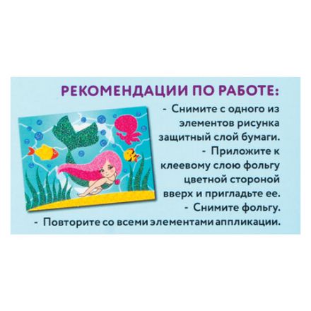 Набор для творчества "Аппликация из фольги", "Русалочка", самоклеящаяся основа 20х15 см, ЮНЛАНДИЯ, 662382 Набор для творчества "Аппликация из фольги", "Русалочка", самоклеящаяся основа 20х15 см, ЮНЛАНДИЯ, 662382