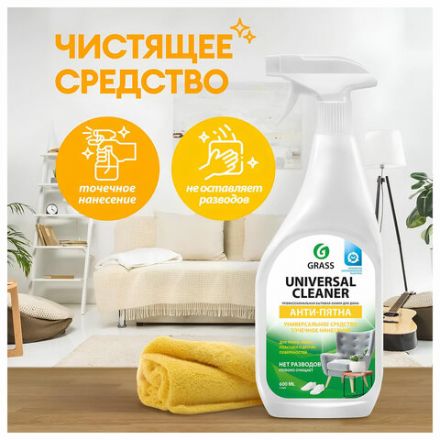 Универсальное чистящее средство 600 мл GRASS "Universal Cleaner", распылитель, 112600 Универсальное чистящее средство 600 мл GRASS "Universal Cleaner", распылитель, 112600