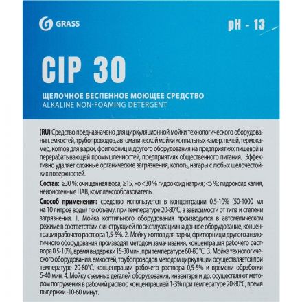 Профхим д/пищ.произв щел CIP-моющ от пригар, д/термокам Grass/CIP 30, 5л Профхим д/пищ.произв щел CIP-моющ от пригар, д/термокам Grass/CIP 30, 5л