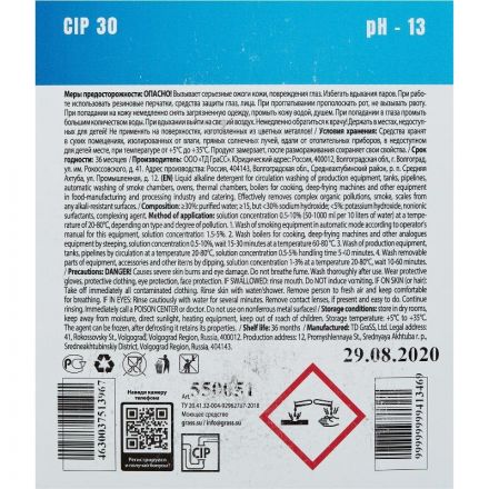 Профхим д/пищ.произв щел CIP-моющ от пригар, д/термокам Grass/CIP 30, 5л Профхим д/пищ.произв щел CIP-моющ от пригар, д/термокам Grass/CIP 30, 5л