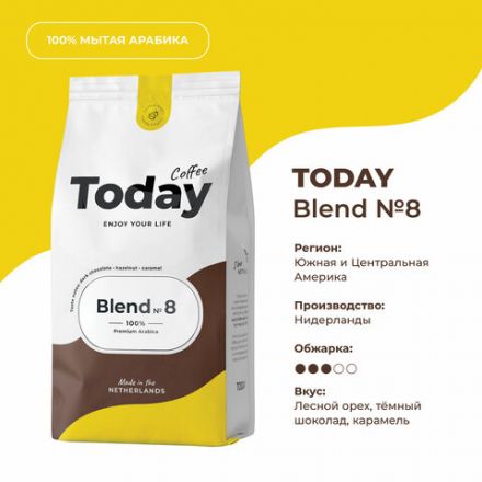 Кофе в зернах TODAY "Blend № 8" 800 г, арабика 100%, НИДЕРЛАНДЫ, ТО80004003 Кофе в зернах TODAY "Blend № 8" 800 г, арабика 100%, НИДЕРЛАНДЫ, ТО80004003