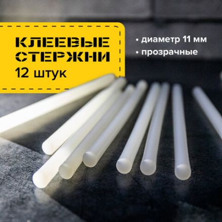 Клеевые стержни, диаметр 11 мм, длина 200 мм, белые, комплект 12 штук, BRAUBERG, европодвес, 670299 Клеевые стержни, диаметр 11 мм, длина 200 мм, белые, комплект 12 штук, BRAUBERG, европодвес, 670299