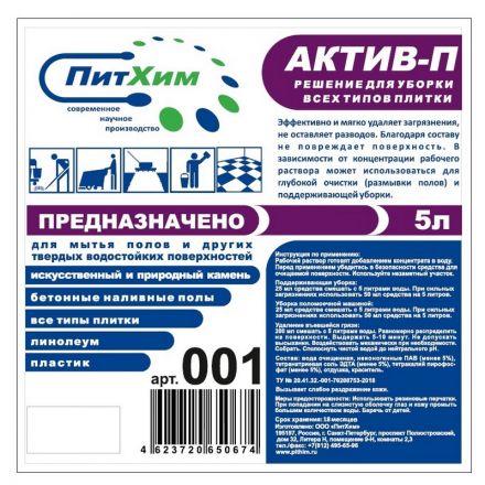 Профхим д/машин мойки щел д/керам.плитки,ПВХ,бетона Актив-П, 5л