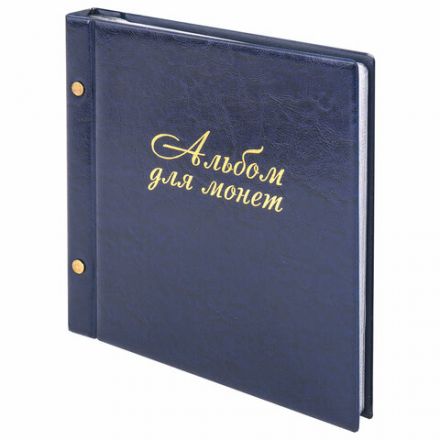 Альбом для монет и купюр на винтах универсальный, 224х224 мм, на 216 монет до D-45 мм, выдвижные карманы, синий, "ДПС", 2855-201 Альбом для монет и купюр на винтах универсальный, 224х224 мм, на 216 монет до D-45 мм, выдвижные карманы, синий, "ДПС", 2855-201