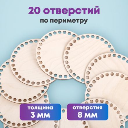 Донышки деревянные для вязания круглые, 10 штук, диаметр 13 см, BRAUBERG HOBBY, 665317 Донышки деревянные для вязания круглые, 10 штук, диаметр 13 см, BRAUBERG HOBBY, 665317