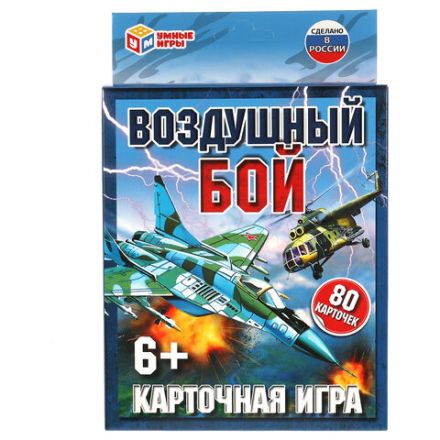 Игра настольная карточная "Воздушный бой", 138х170х40 мм, УМНЫЕ ИГРЫ, 21536, 4680107921536 Игра настольная карточная "Воздушный бой", 138х170х40 мм, УМНЫЕ ИГРЫ, 21536, 4680107921536