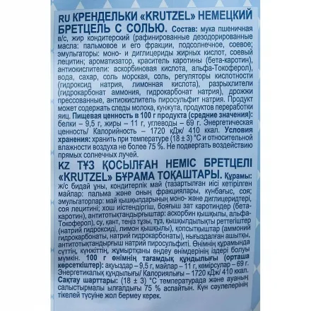 Крекер крендельки Krutzel Бретцель с солью, 250 г ПК015