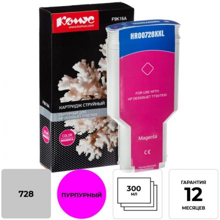 Картридж струйный Комус 728 F9K16A пур. 300мл для DJ T730/T830 Картридж струйный Комус 728 F9K16A пур. 300мл для DJ T730/T830