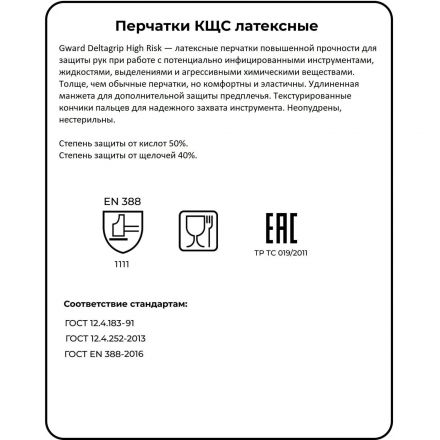 Перчатки латекс Deltagrip High Risk (XL) 25пар./уп,ПС