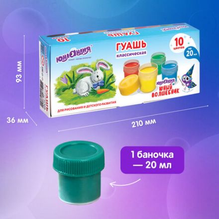 Гуашь ЮНЛАНДИЯ "ЮНЫЙ ВОЛШЕБНИК", 10 цветов по 20 мл, высшее качество, 191332 Гуашь ЮНЛАНДИЯ "ЮНЫЙ ВОЛШЕБНИК", 10 цветов по 20 мл, высшее качество, 191332