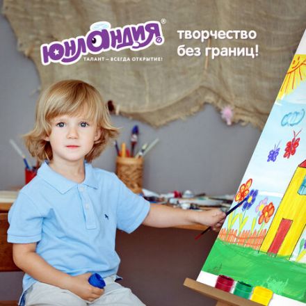 Гуашь ЮНЛАНДИЯ "ЮНЫЙ ВОЛШЕБНИК", 10 цветов по 20 мл, высшее качество, 191332 Гуашь ЮНЛАНДИЯ "ЮНЫЙ ВОЛШЕБНИК", 10 цветов по 20 мл, высшее качество, 191332