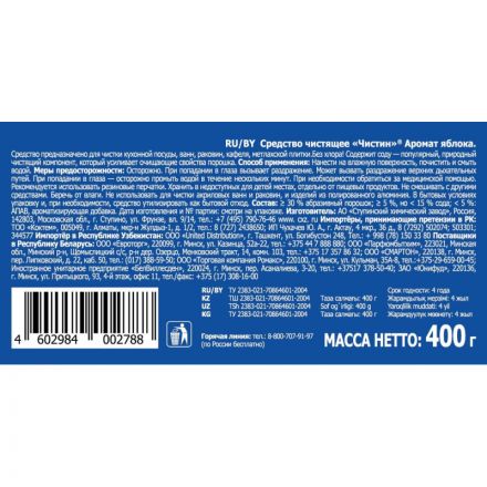 Универсальное чистящее средство для кухни Чистин 400 г яблоко Универсальное чистящее средство для кухни Чистин 400 г яблоко