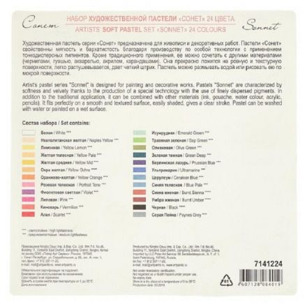 Пастель сухая Сонет 24 цвета