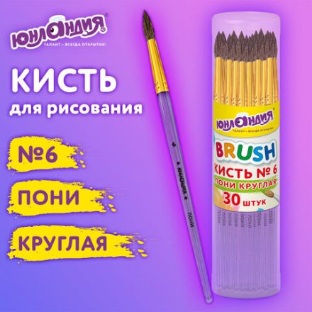 Кисть ПОНИ, круглая, № 6, цветная ручка, ЮНЛАНДИЯ, 201065 Кисть ПОНИ, круглая, № 6, цветная ручка, ЮНЛАНДИЯ, 201065