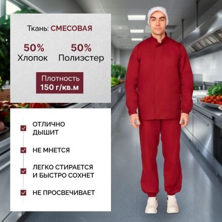 Куртка для пищевого производства бордо муж. сат у17-КУ (р.56-58) р.170-176