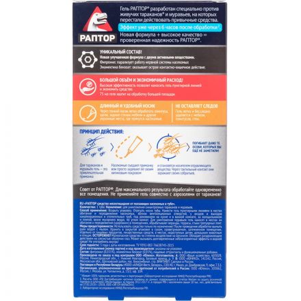 Средство от насекомых РАПТОР Гель от тараканов и муравьев 75 мл Средство от насекомых РАПТОР Гель от тараканов и муравьев 75 мл