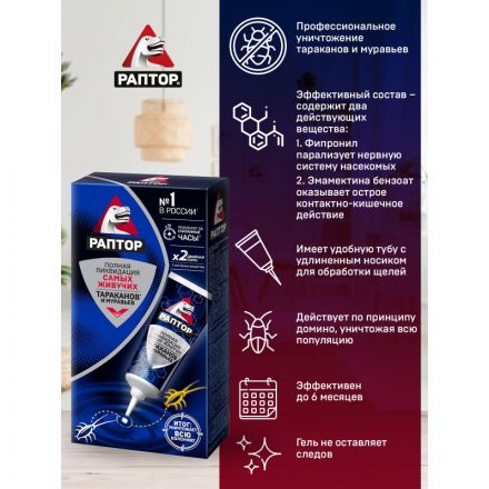 Средство от насекомых РАПТОР Гель от тараканов и муравьев 75 мл Средство от насекомых РАПТОР Гель от тараканов и муравьев 75 мл