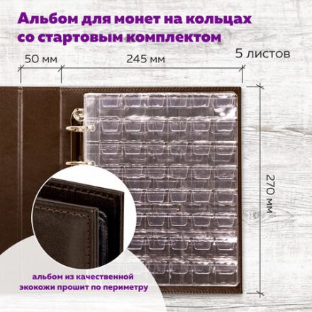 Альбом нумизмата из экокожи для монет и купюр OPTIMA, 245х270 мм, со стартовым комплектом, STAFF, 238075 Альбом нумизмата из экокожи для монет и купюр OPTIMA, 245х270 мм, со стартовым комплектом, STAFF, 238075