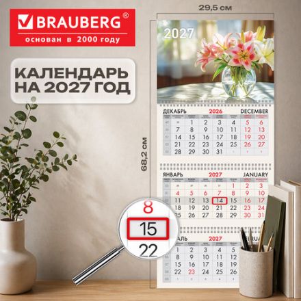 Календарь квартальный 2027 г., 3 блока, 3 гребня, бегунок, мелованная бумага, BRAUBERG, "Букет Лилий", 118282