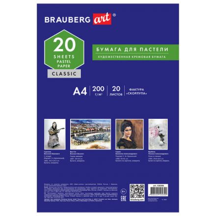 Бумага для пастели А4, 20 л., бумага слоновая кость ГОЗНАК 200 г/м2, тиснение Скорлупа, BRAUBERG ART, 126306 Бумага для пастели А4, 20 л., бумага слоновая кость ГОЗНАК 200 г/м2, тиснение Скорлупа, BRAUBERG ART, 126306