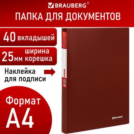 Папка 40 вкладышей BRAUBERG "Office", красная, 0,6 мм, 271328 Папка 40 вкладышей BRAUBERG "Office", красная, 0,6 мм, 271328