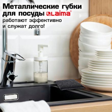 Губка-скрабер 11х10х1,5 см, поролон + металлическая оплетка КОМПЛЕКТ 2 штуки, посуда, уборка, LAIMA, 700058