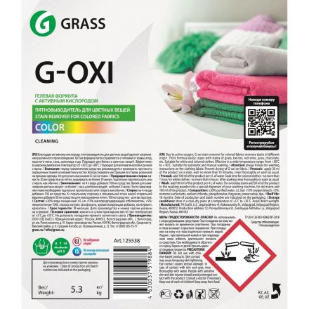 Профессиональный пятновыводитель. с активн кислородом для цвет Grass/G-Oxi, 5,3 кг Профессиональный пятновыводитель. с активн кислородом для цвет Grass/G-Oxi, 5,3 кг