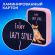 Пенал ПИФАГОР, 3 отделения, ламинированный картон, 19х11 см, "Lazy cat", 272252 Пенал ПИФАГОР, 3 отделения, ламинированный картон, 19х11 см, "Lazy cat", 272252
