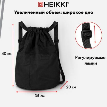 Рюкзак спортивный мешок HEIKKI PACK (ХЕЙКИ), 2 отделения, увеличенный объем, 40х35 см, черный, 272419 Рюкзак спортивный мешок HEIKKI PACK (ХЕЙКИ), 2 отделения, увеличенный объем, 40х35 см, черный, 272419