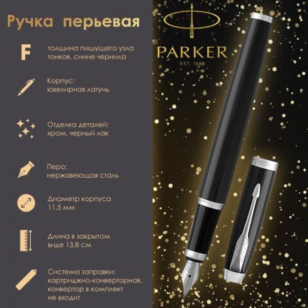 Ручка перьевая PARKER "IM Core Black Lacquer CT", корпус черный глянцевый лак, хромированные детали, синяя, 1931644 Ручка перьевая PARKER "IM Core Black Lacquer CT", корпус черный глянцевый лак, хромированные детали, синяя, 1931644