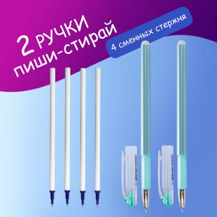 Ручки стираемые гелевые STAFF "College" EGP, НАБОР 2 штуки, СИНИЕ, + 4 сменных стержня, игольчатый узел 0,5 мм, линия письма 0,38 мм, 143668