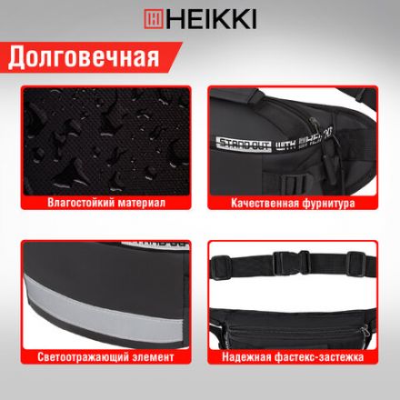 Сумка на пояс HEIKKI RIO (ХЕЙКИ), два отделения, регулируемый ремень, светоотражающий элемент, 36х9х13 см, 272618