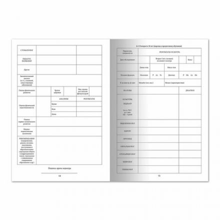 Медицинская карта ребёнка, форма №026/у-2000, 16 л., картон, А4 (200x280 мм), белая, STAFF, 130210 Медицинская карта ребёнка, форма №026/у-2000, 16 л., картон, А4 (200x280 мм), белая, STAFF, 130210