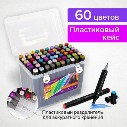 Маркеры для скетчинга двусторонние BRAUBERG ART DEBUT "BLACK", НАБОР 60 шт., пластиковый кейс, 152131