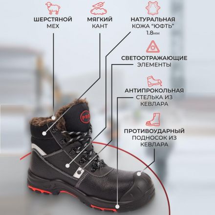 Ботинки ПРО ПУ/НР с КП и КС шерст. мех р.39 (ЗБ-МПС/2)