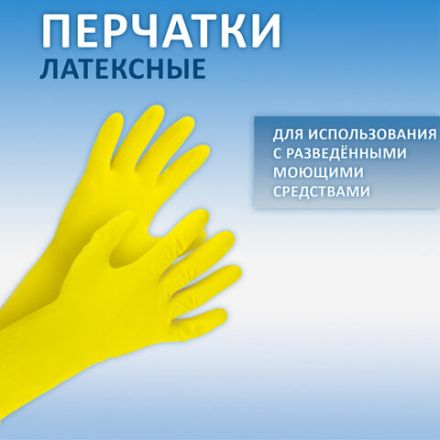 Перчатки МНОГОРАЗОВЫЕ резиновые AZUR "Бюджет", без хлопчатобумажного напыления, размер 7-8, M (средний), желтые, вес 30 г, 92120 Перчатки МНОГОРАЗОВЫЕ резиновые AZUR "Бюджет", без хлопчатобумажного напыления, размер 7-8, M (средний), желтые, вес 30 г, 92120