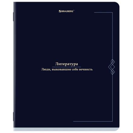 Тетрадь предметная VINTAGE 48 л., SoftTouch, ЛИТЕРАТУРА, линия, подсказ, BRAUBERG, 405156