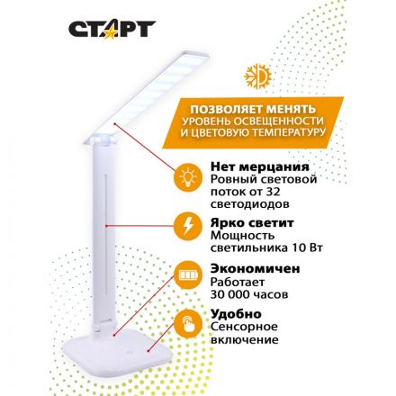 Светильник настольный Старт СТ58 белый Светильник настольный Старт СТ58 белый